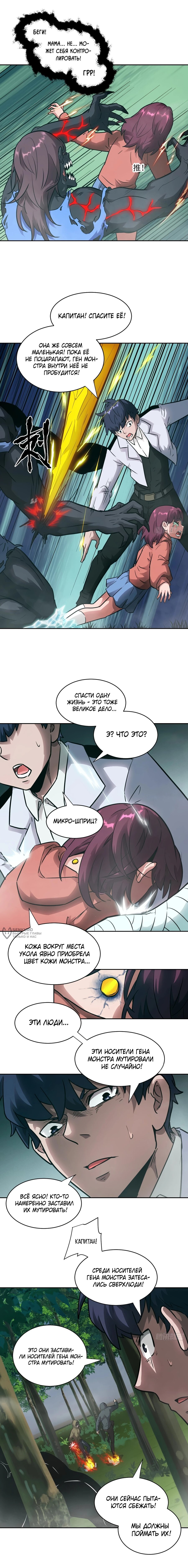 Манга Эволюция пожирателя - Глава 106 Страница 6
