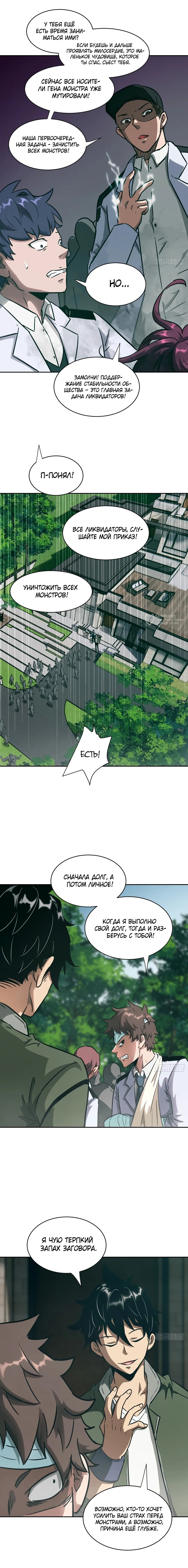Манга Эволюция пожирателя - Глава 106 Страница 7