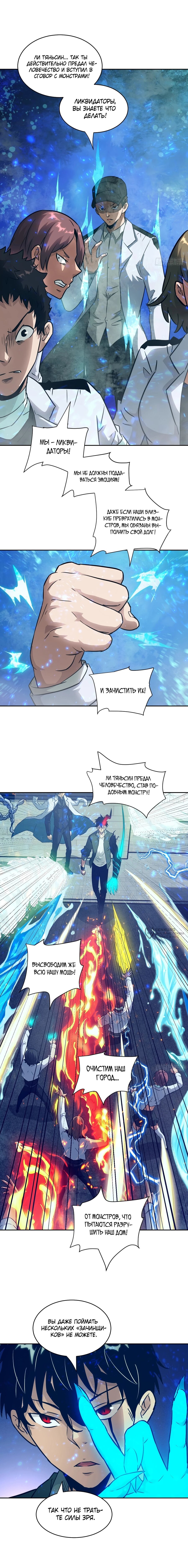 Манга Эволюция пожирателя - Глава 106 Страница 10