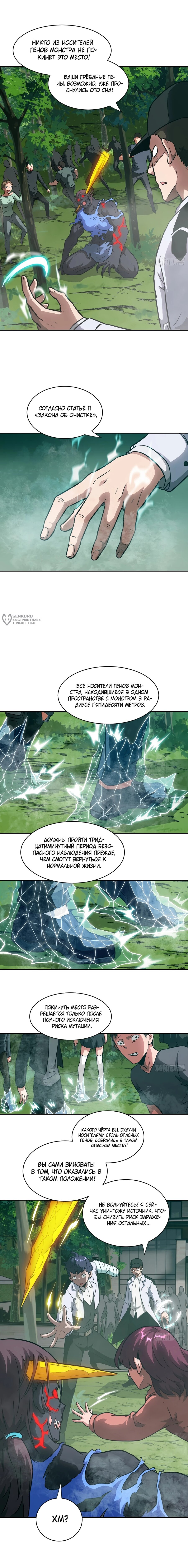 Манга Эволюция пожирателя - Глава 106 Страница 3