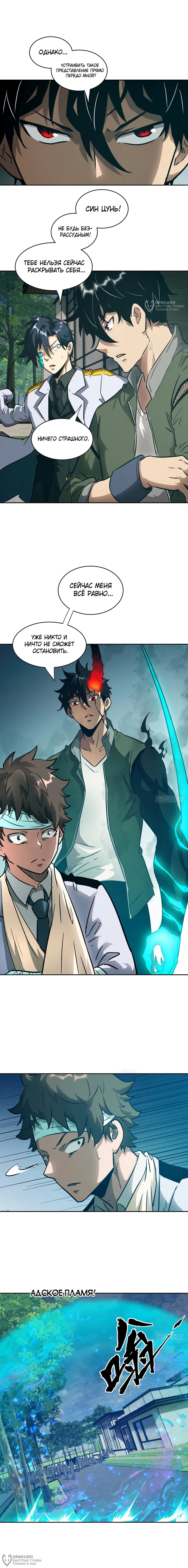 Манга Эволюция пожирателя - Глава 106 Страница 8