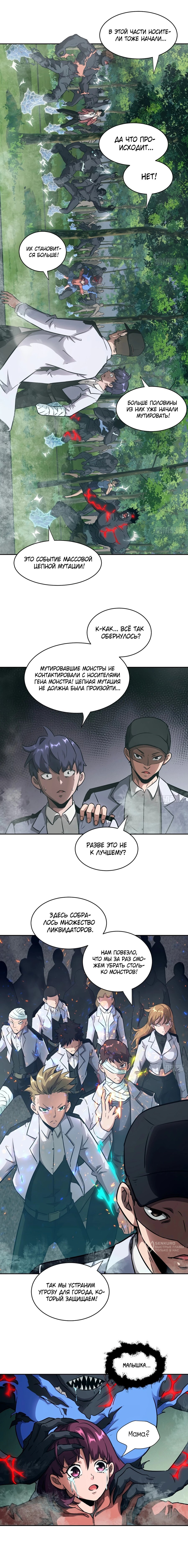 Манга Эволюция пожирателя - Глава 106 Страница 5