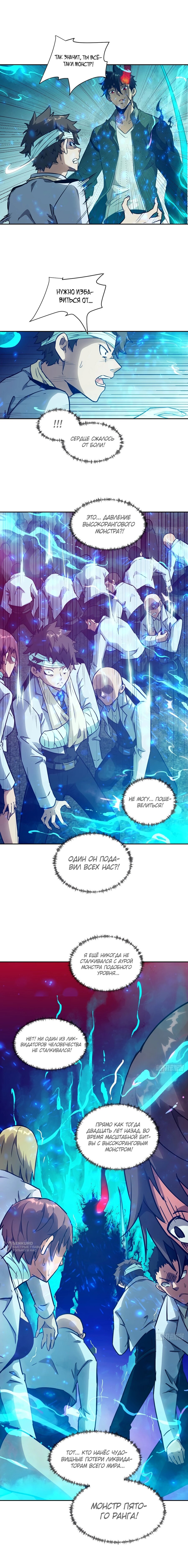 Манга Эволюция пожирателя - Глава 106 Страница 9
