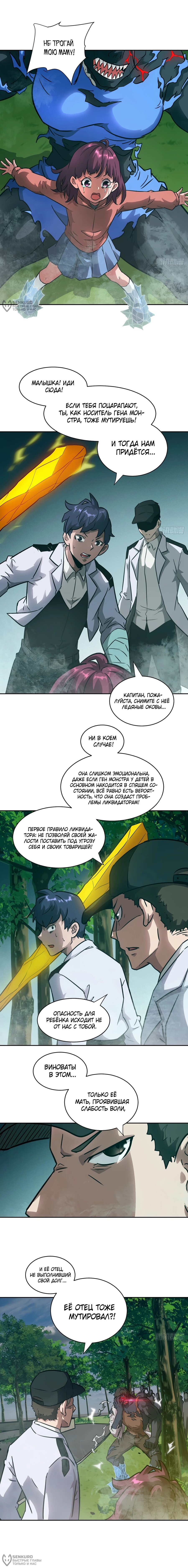 Манга Эволюция пожирателя - Глава 106 Страница 4