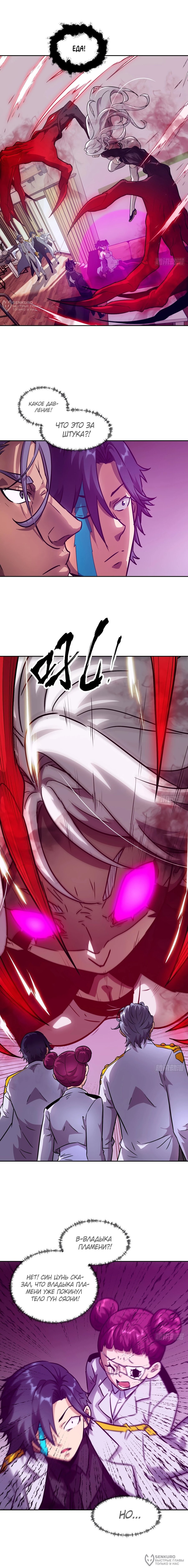 Манга Эволюция пожирателя - Глава 105 Страница 4