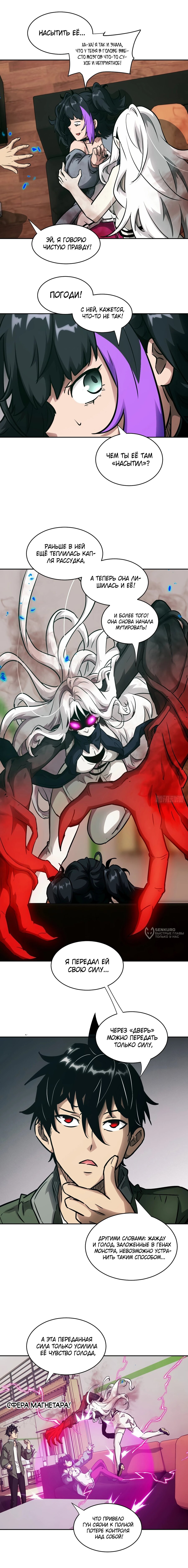 Манга Эволюция пожирателя - Глава 105 Страница 2
