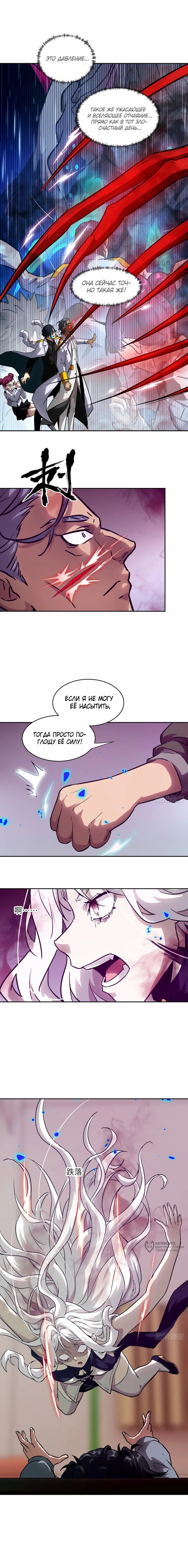Манга Эволюция пожирателя - Глава 105 Страница 5