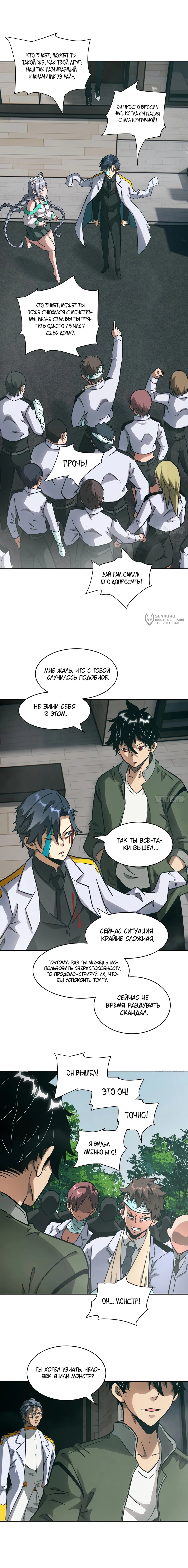 Манга Эволюция пожирателя - Глава 105 Страница 11