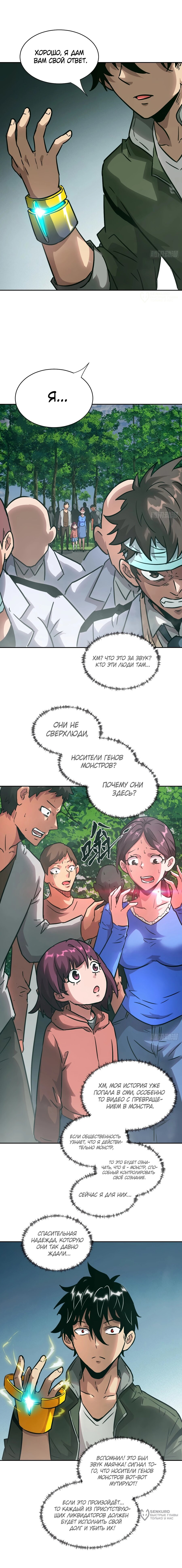 Манга Эволюция пожирателя - Глава 105 Страница 12