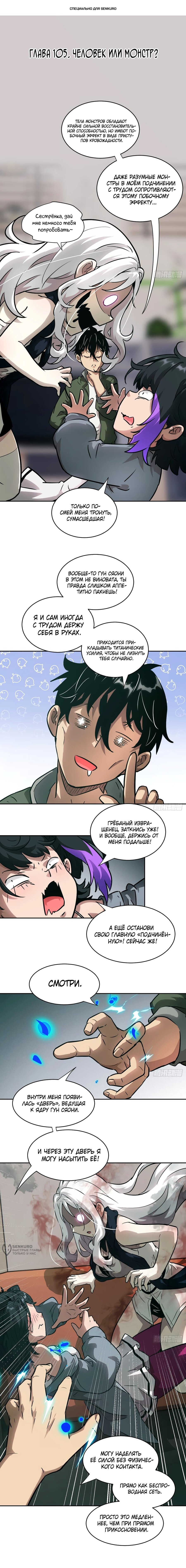 Манга Эволюция пожирателя - Глава 105 Страница 1