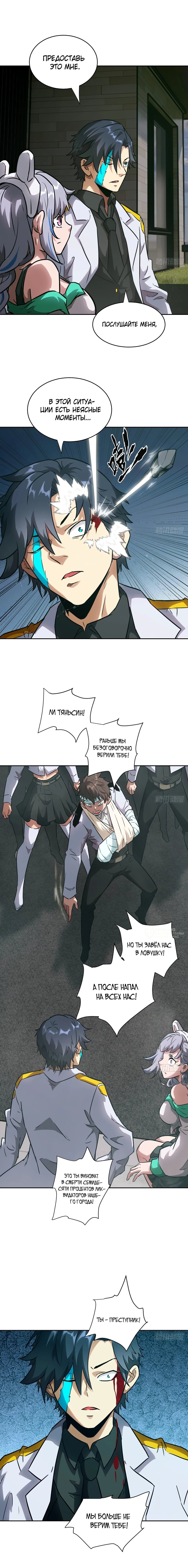 Манга Эволюция пожирателя - Глава 105 Страница 10