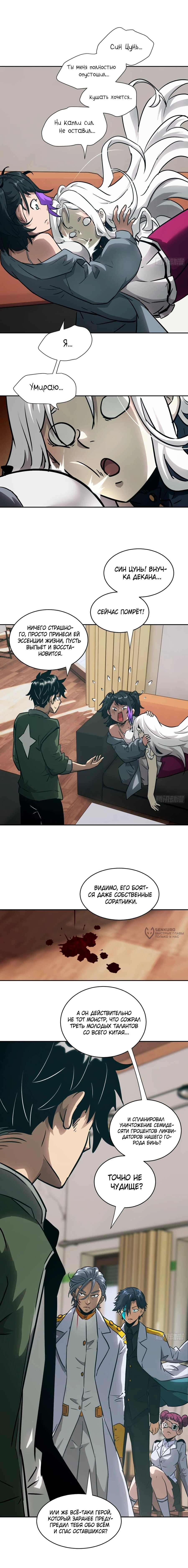 Манга Эволюция пожирателя - Глава 105 Страница 6