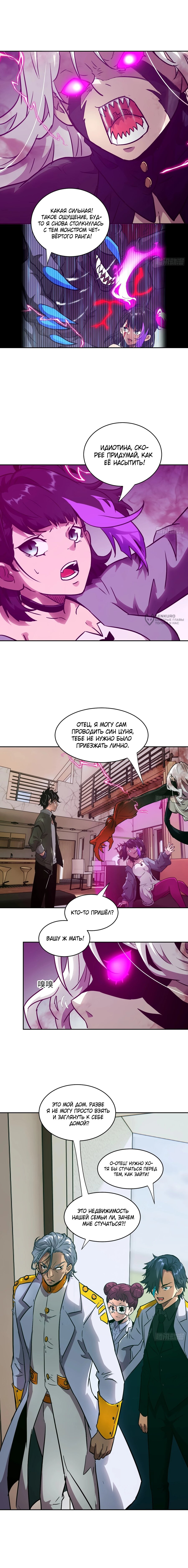 Манга Эволюция пожирателя - Глава 105 Страница 3