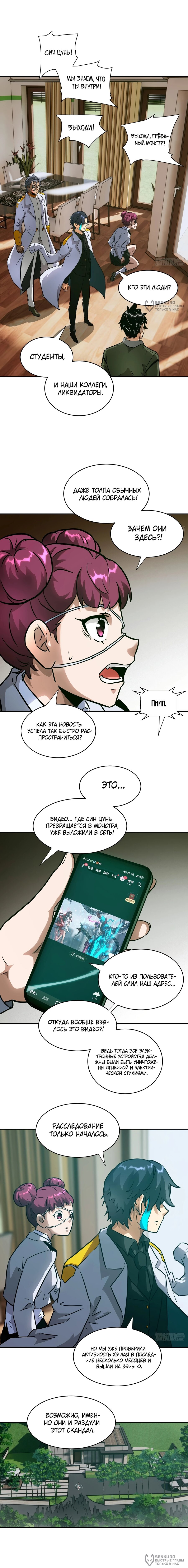 Манга Эволюция пожирателя - Глава 105 Страница 8