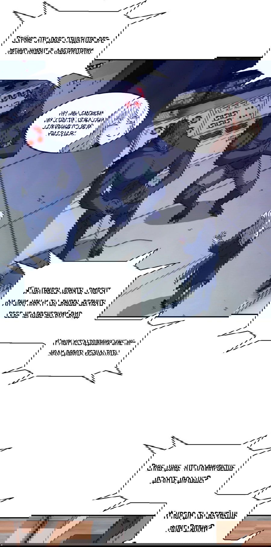 Манга Эволюция пожирателя - Глава 104 Страница 12