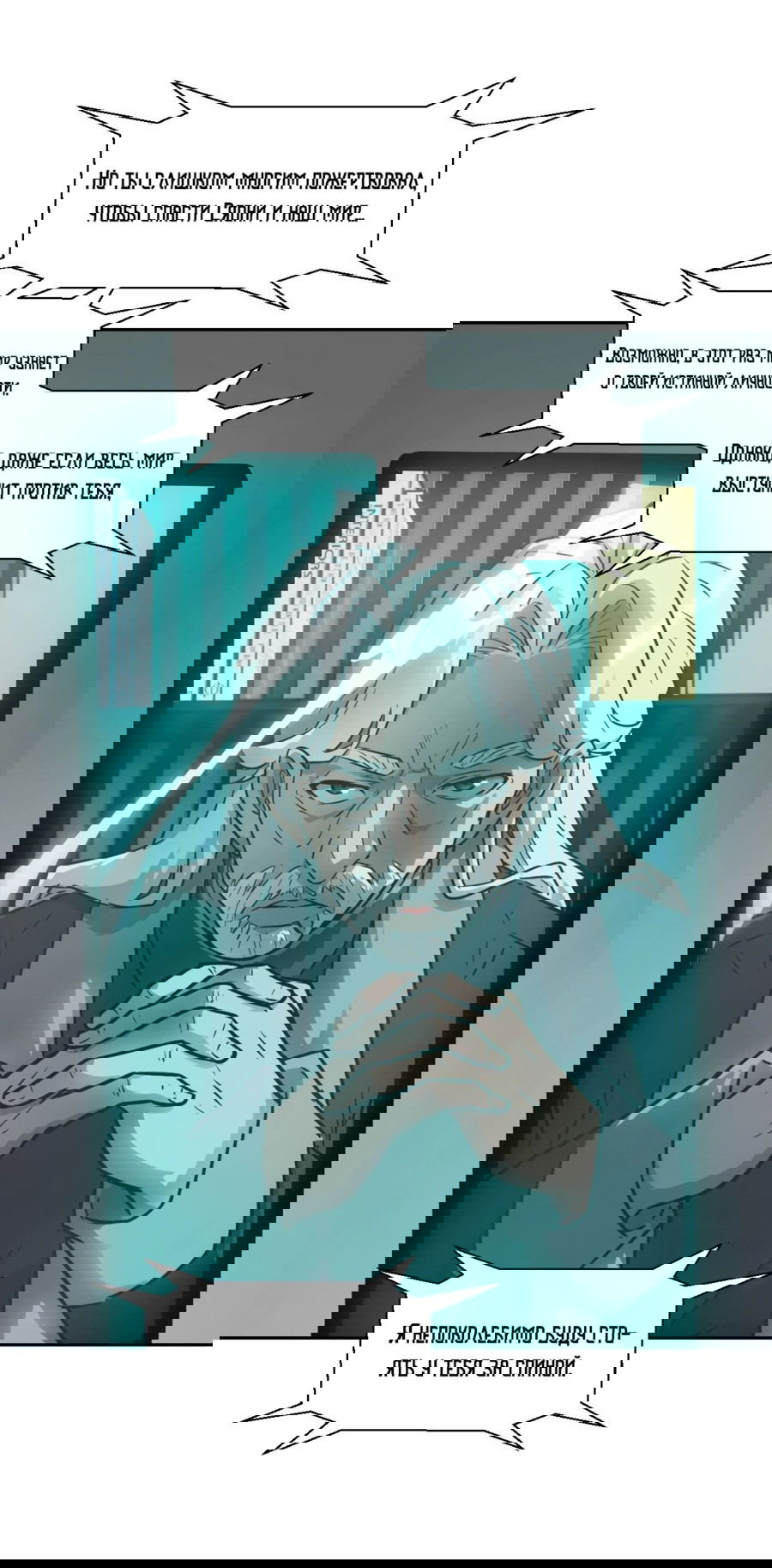 Манга Эволюция пожирателя - Глава 104 Страница 9