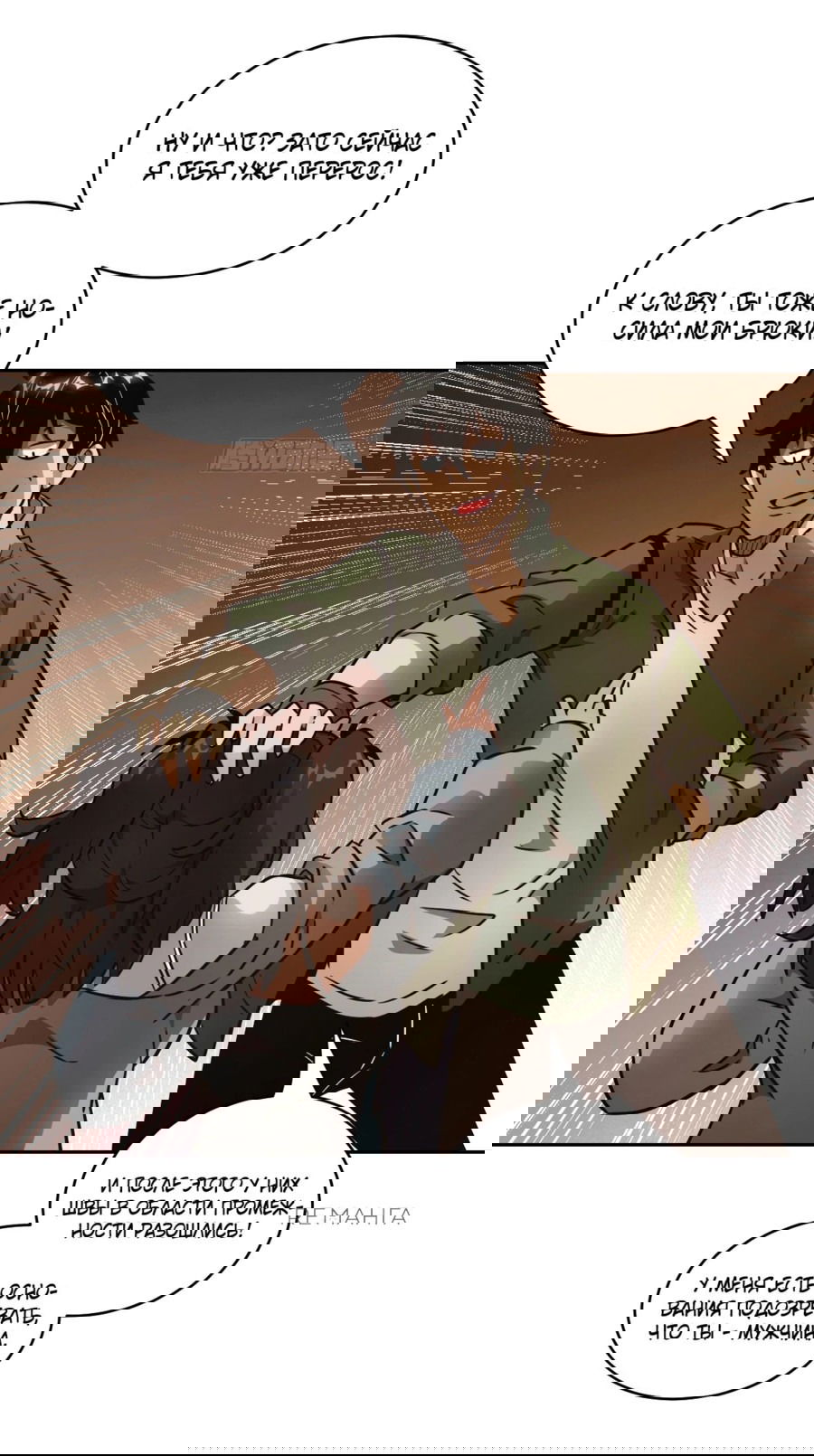 Манга Эволюция пожирателя - Глава 104 Страница 34