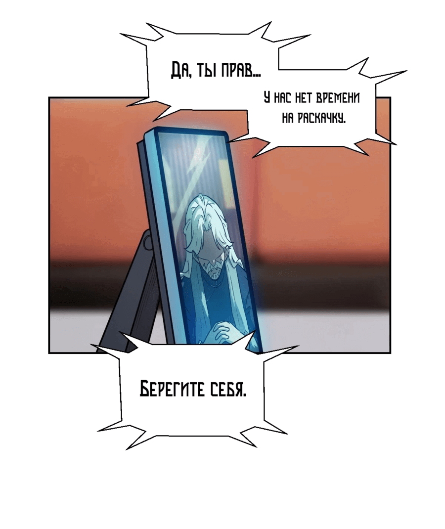 Манга Эволюция пожирателя - Глава 104 Страница 15