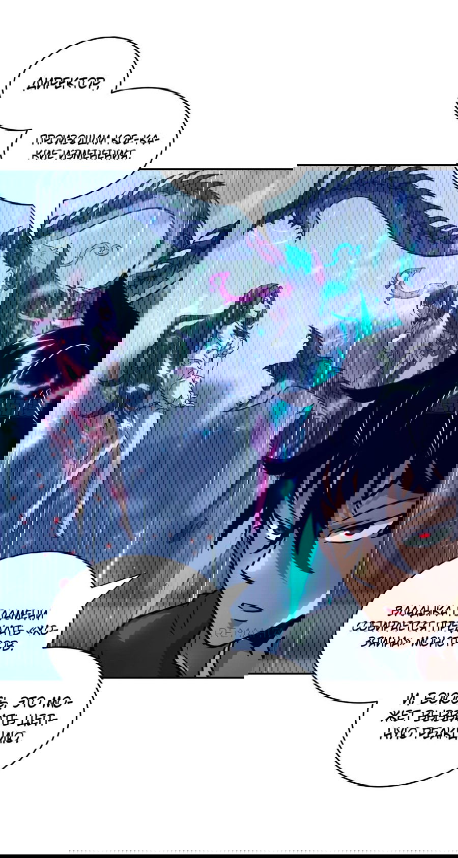 Манга Эволюция пожирателя - Глава 104 Страница 16