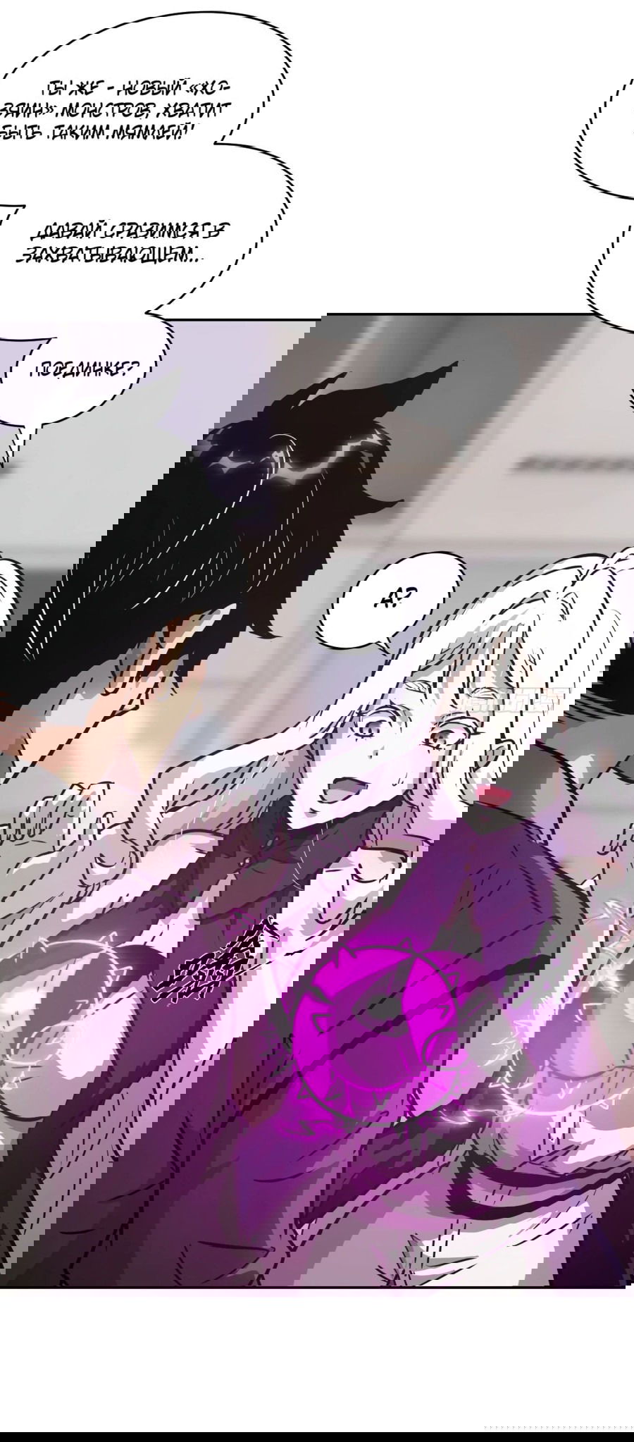 Манга Эволюция пожирателя - Глава 104 Страница 25