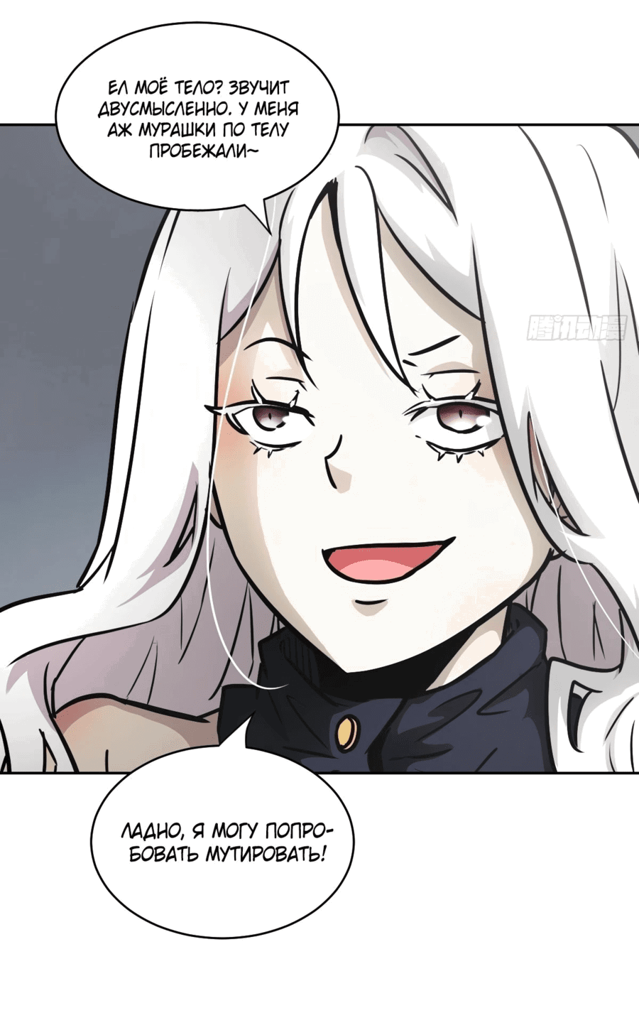 Манга Эволюция пожирателя - Глава 104 Страница 20