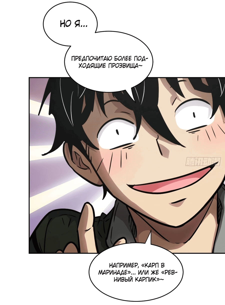 Манга Эволюция пожирателя - Глава 104 Страница 28