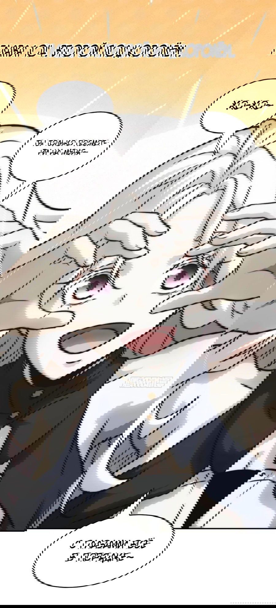 Манга Эволюция пожирателя - Глава 104 Страница 1