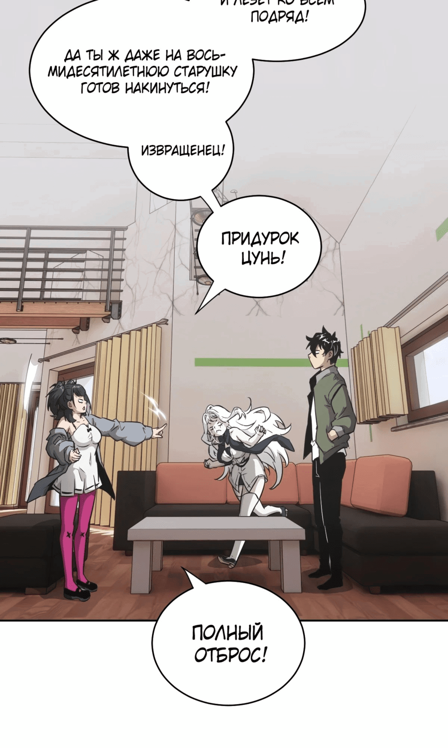 Манга Эволюция пожирателя - Глава 104 Страница 30