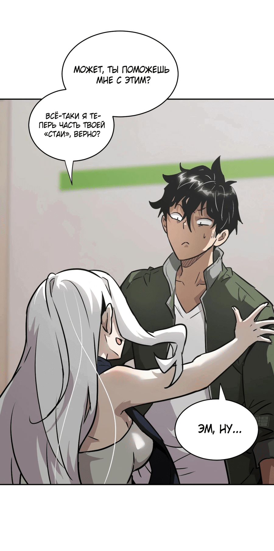 Манга Эволюция пожирателя - Глава 104 Страница 23