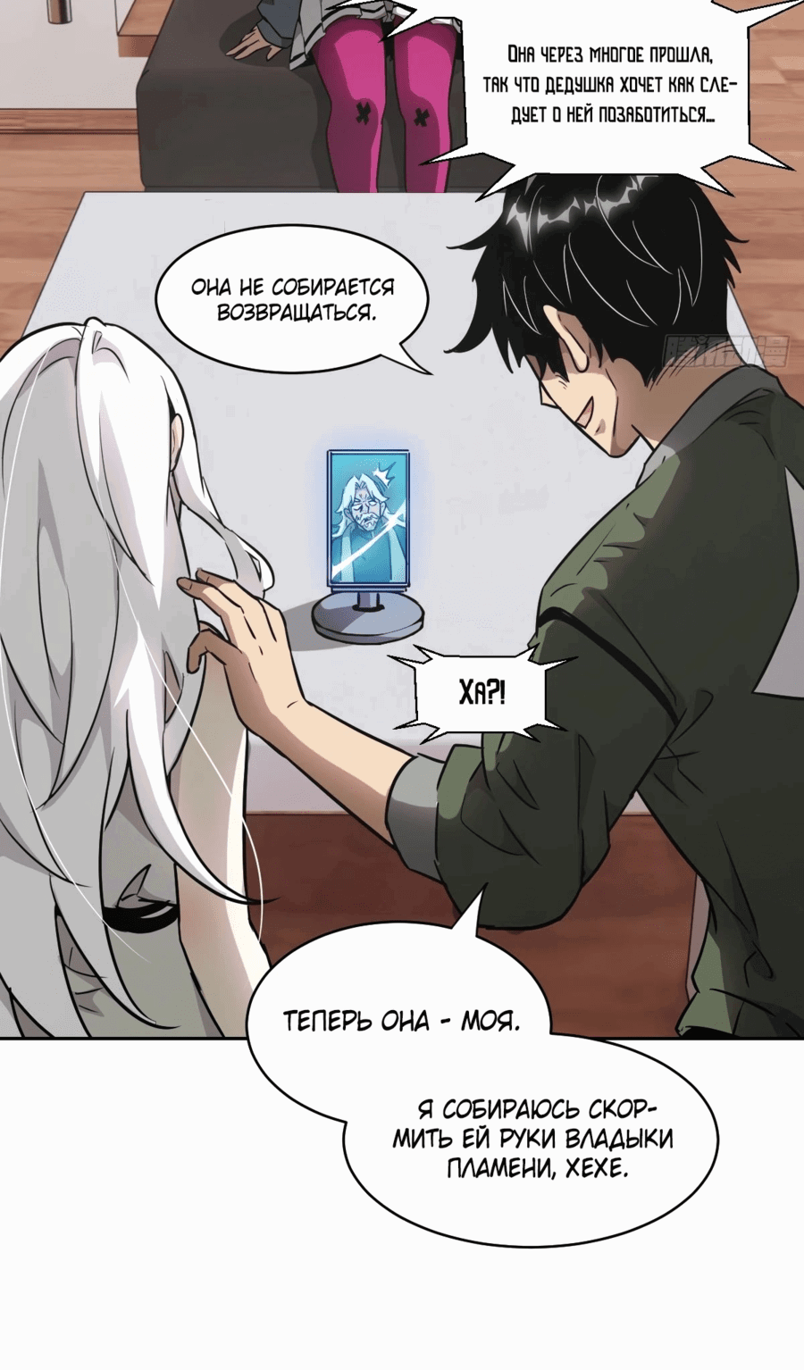 Манга Эволюция пожирателя - Глава 104 Страница 13