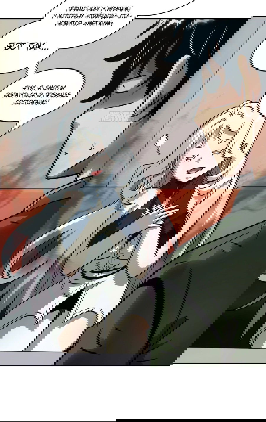 Манга Эволюция пожирателя - Глава 104 Страница 48