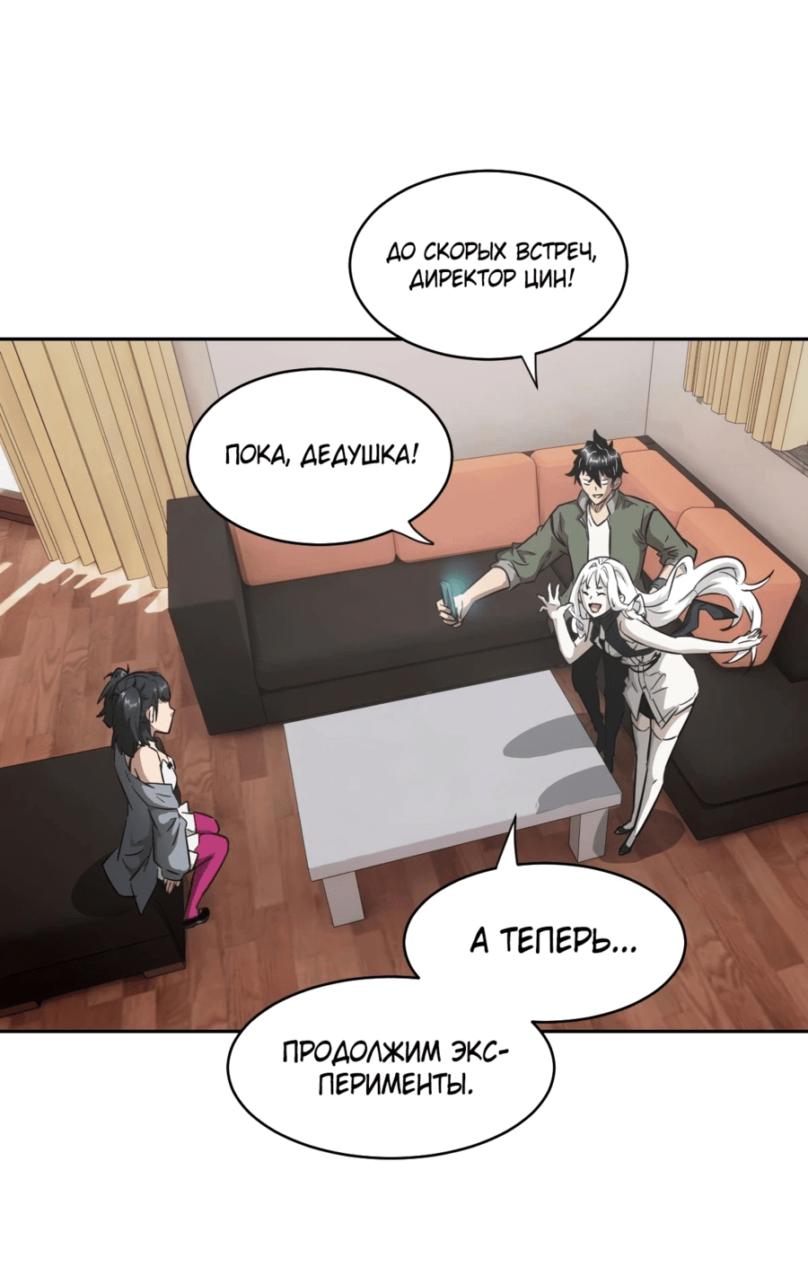 Манга Эволюция пожирателя - Глава 104 Страница 18