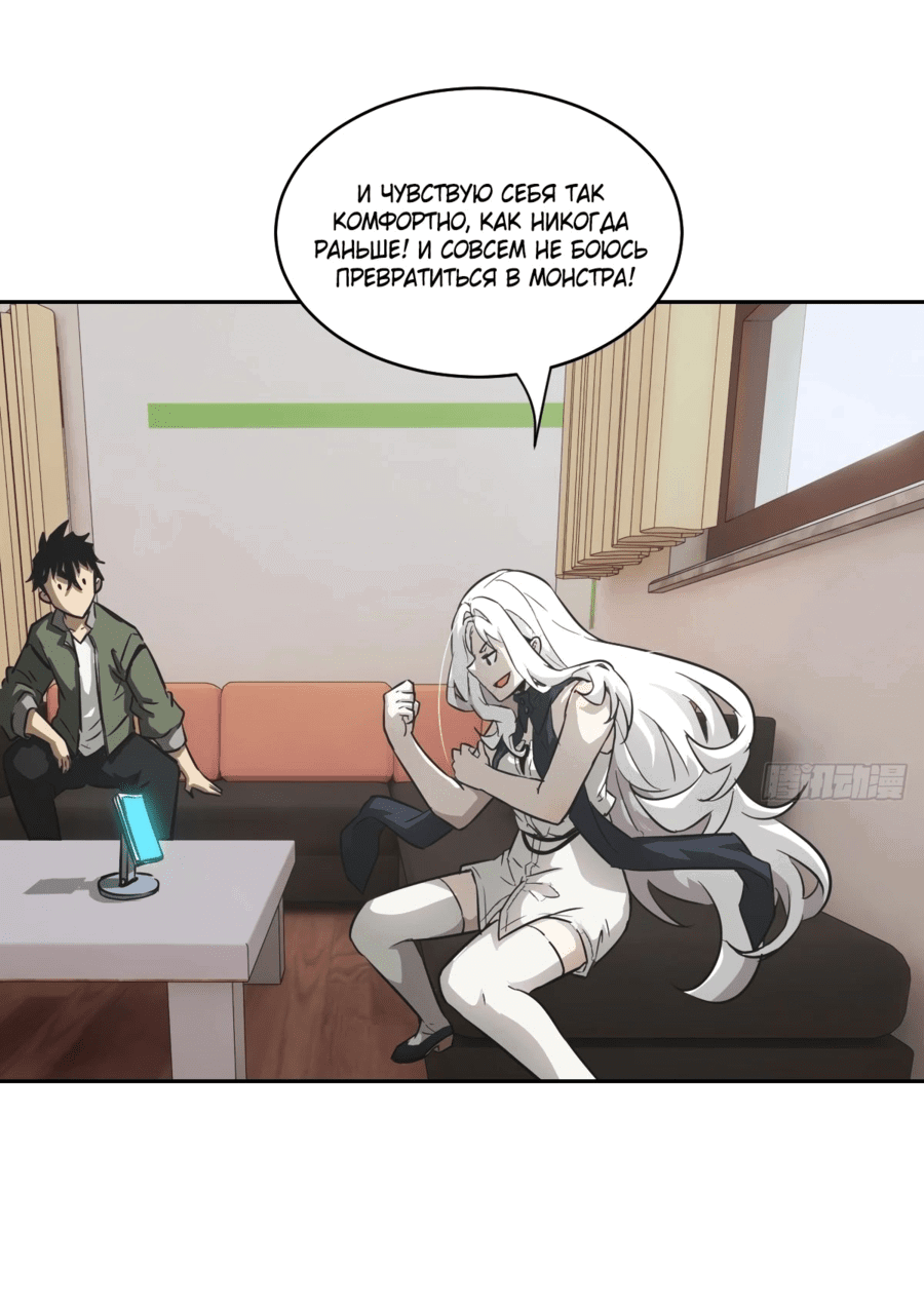 Манга Эволюция пожирателя - Глава 104 Страница 3