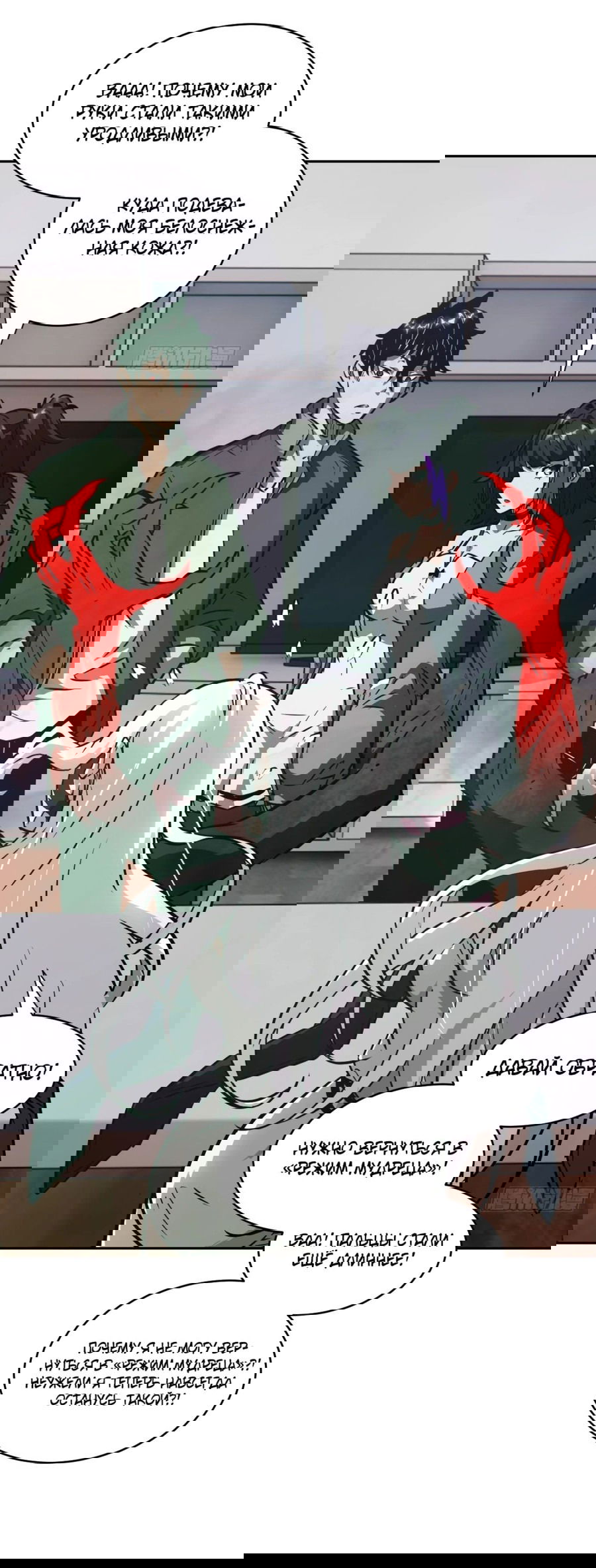 Манга Эволюция пожирателя - Глава 104 Страница 46