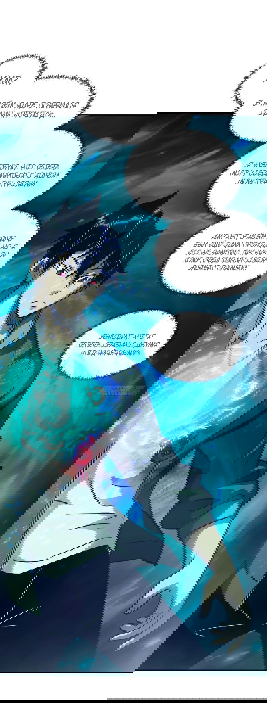 Манга Эволюция пожирателя - Глава 104 Страница 49