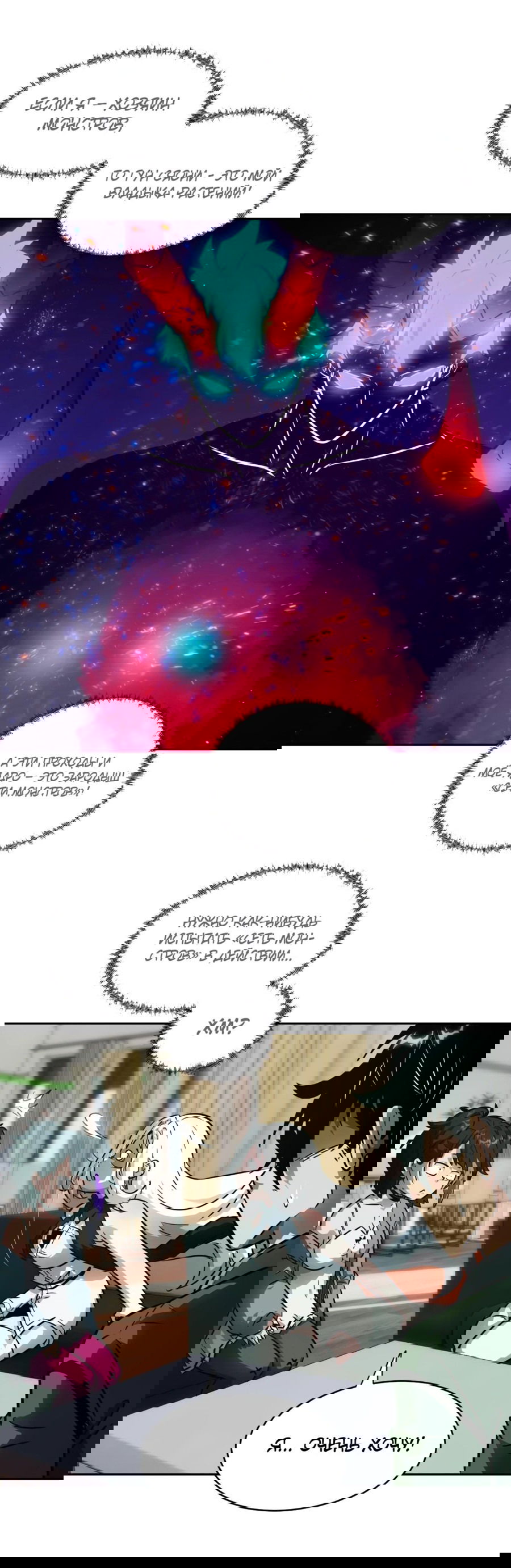 Манга Эволюция пожирателя - Глава 104 Страница 50