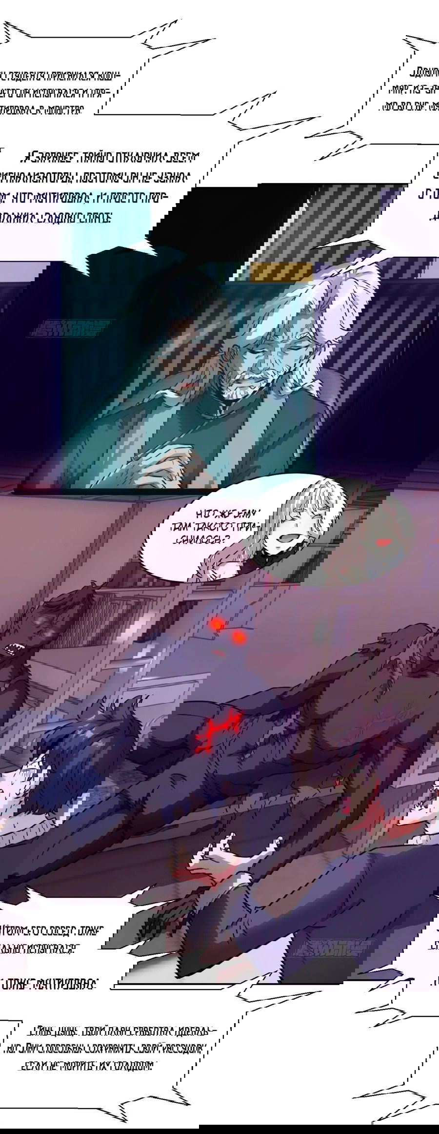 Манга Эволюция пожирателя - Глава 104 Страница 11