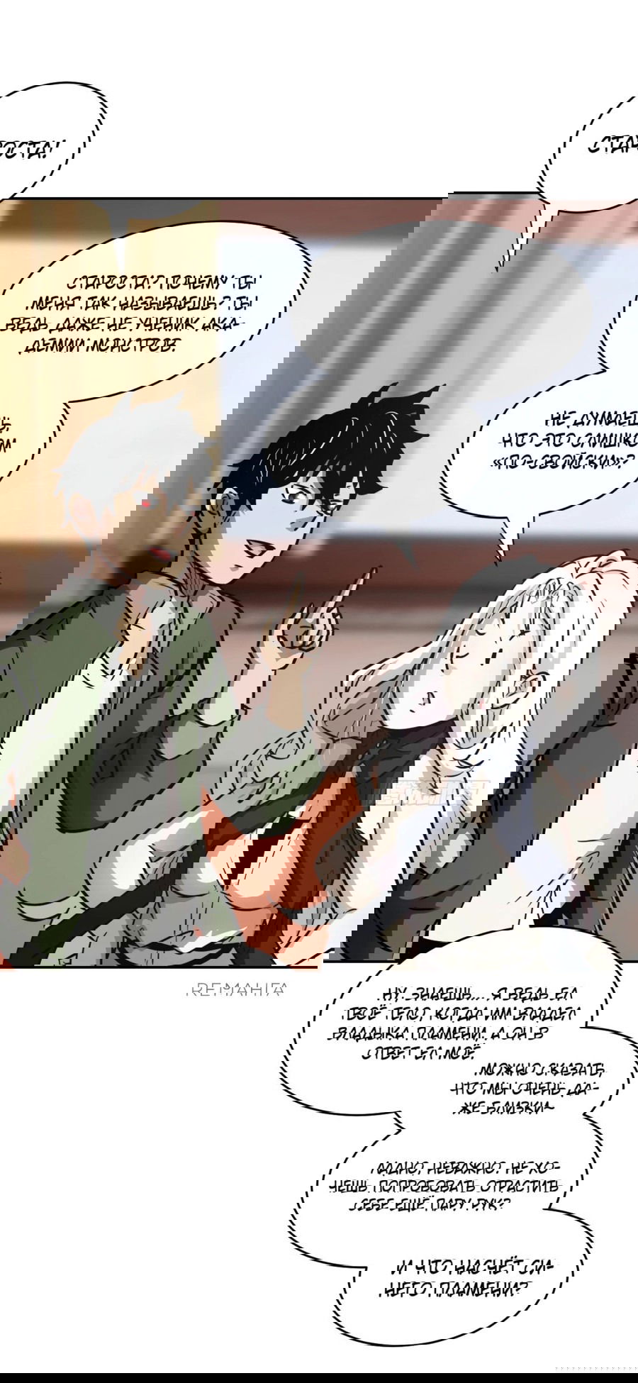 Манга Эволюция пожирателя - Глава 104 Страница 19