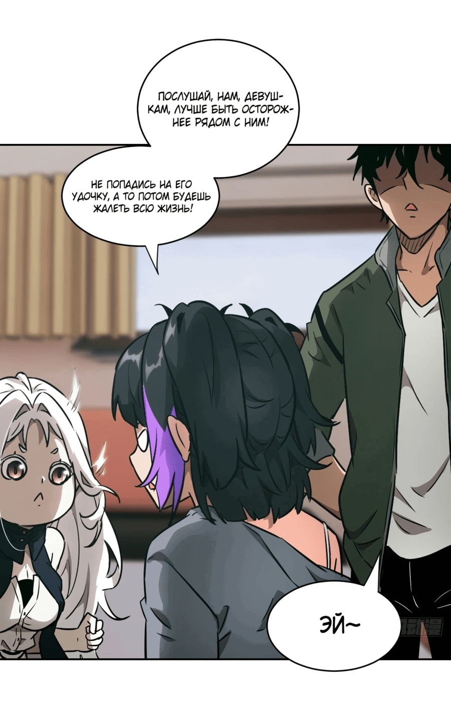 Манга Эволюция пожирателя - Глава 104 Страница 31