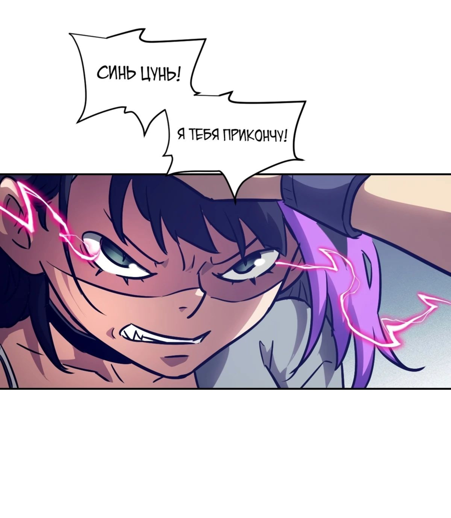 Манга Эволюция пожирателя - Глава 104 Страница 36