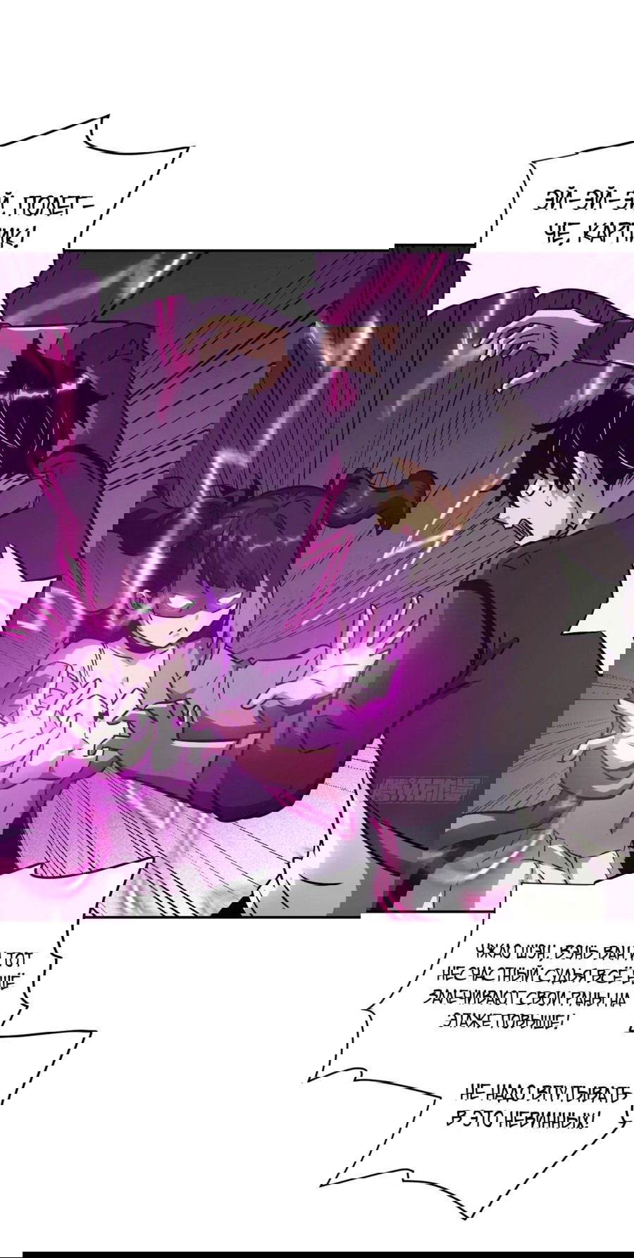 Манга Эволюция пожирателя - Глава 104 Страница 38