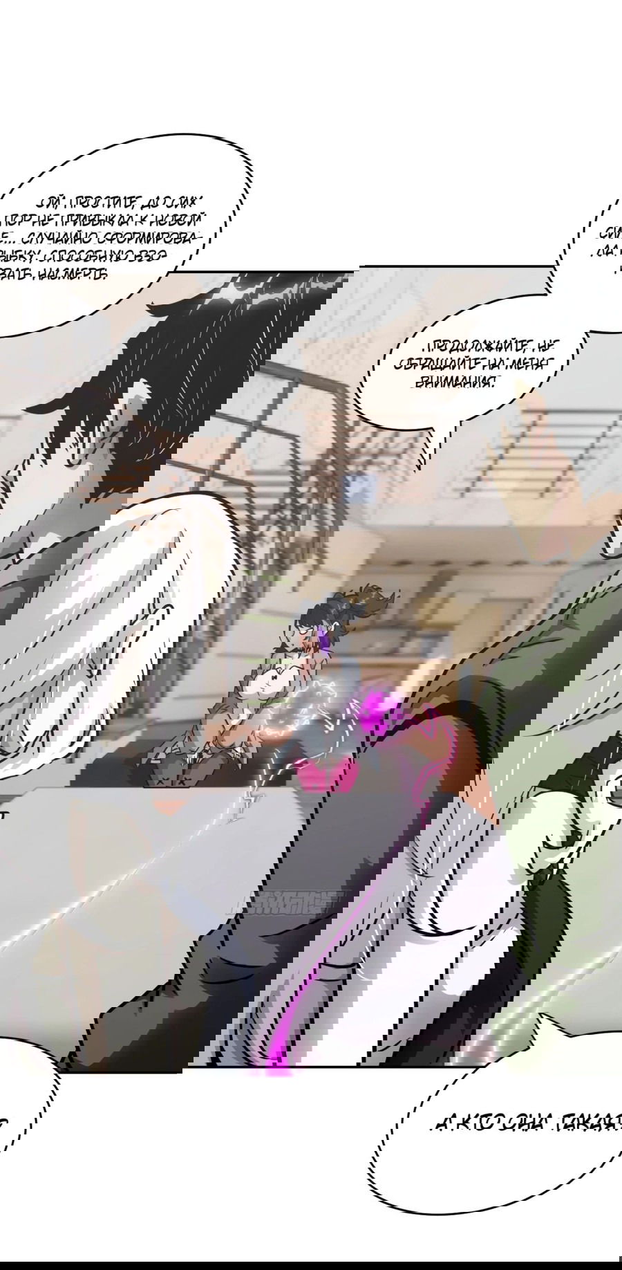 Манга Эволюция пожирателя - Глава 104 Страница 26