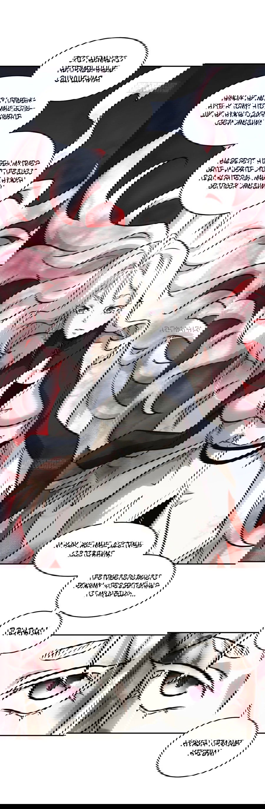 Манга Эволюция пожирателя - Глава 104 Страница 21