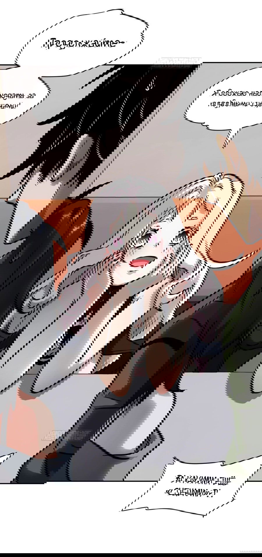 Манга Эволюция пожирателя - Глава 104 Страница 42