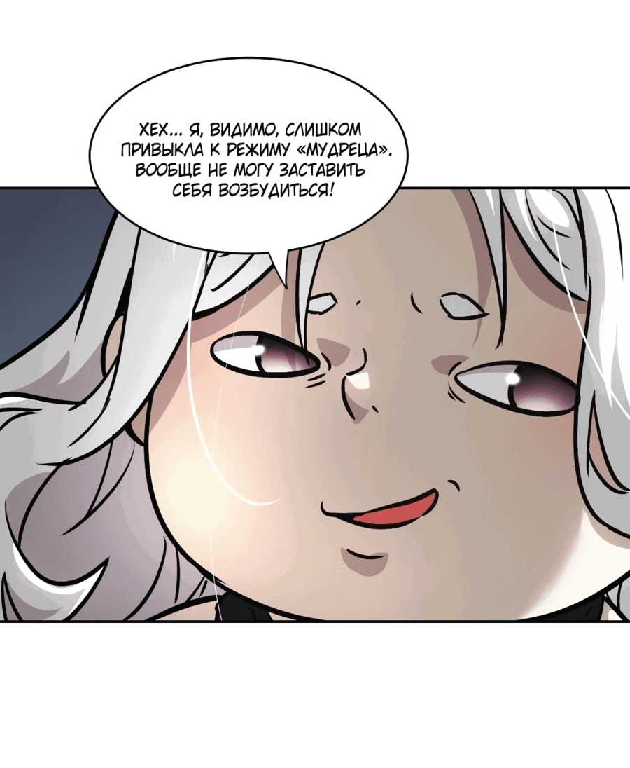 Манга Эволюция пожирателя - Глава 104 Страница 22