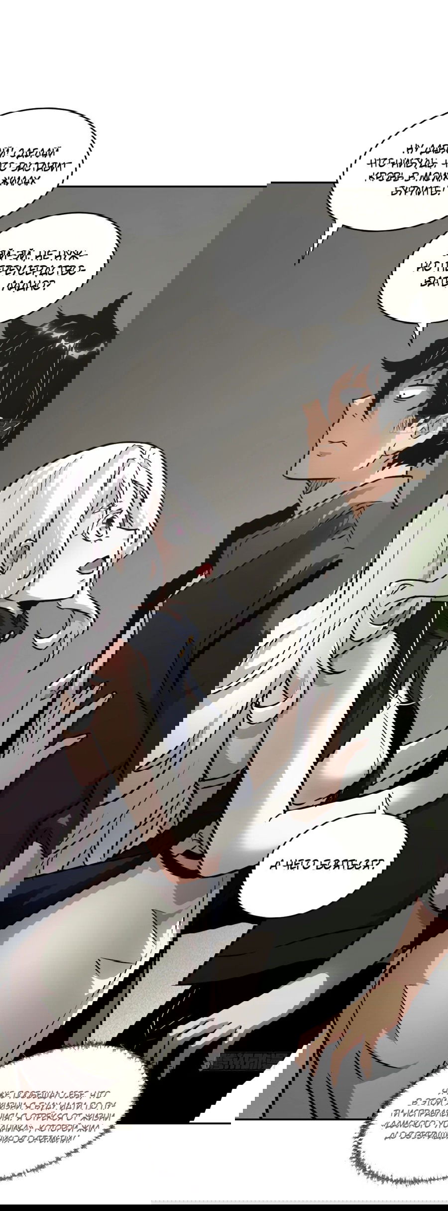 Манга Эволюция пожирателя - Глава 104 Страница 24