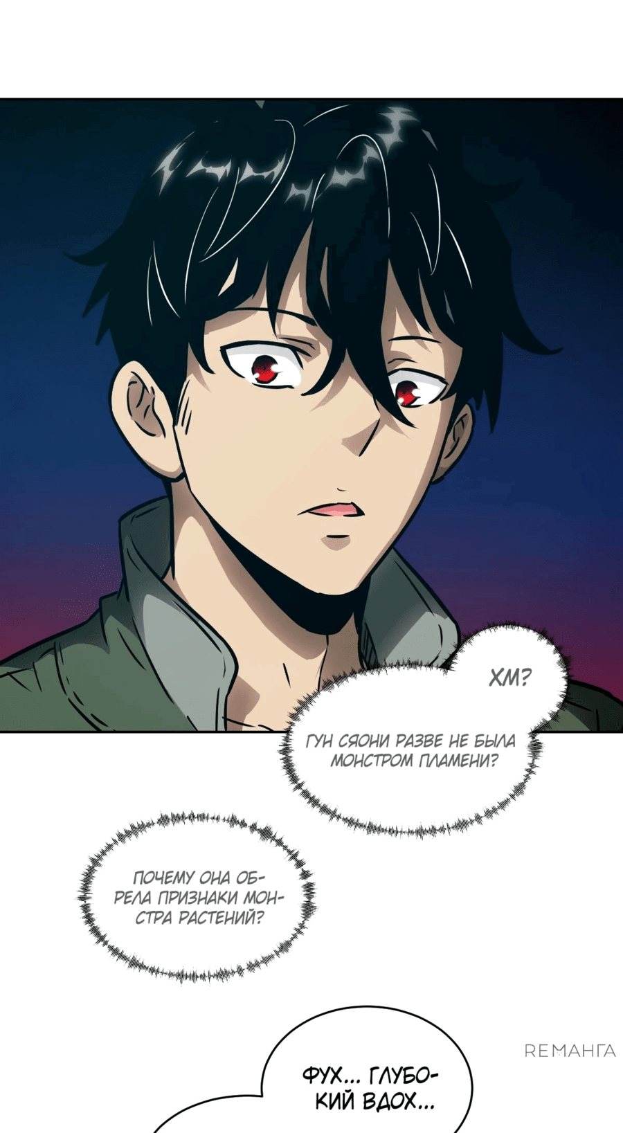 Манга Эволюция пожирателя - Глава 104 Страница 47