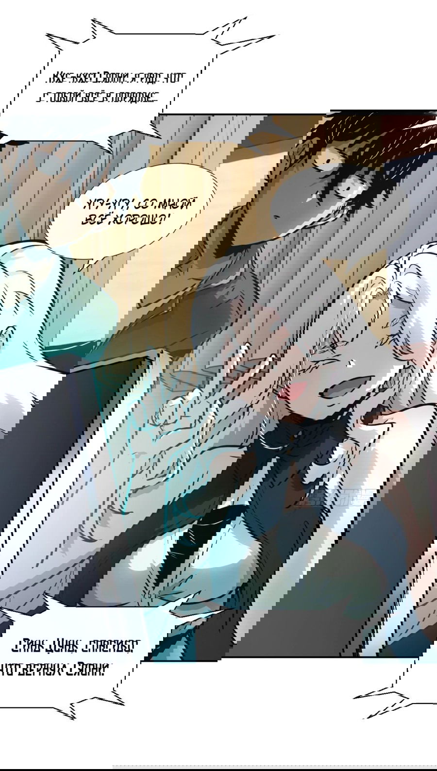 Манга Эволюция пожирателя - Глава 104 Страница 8