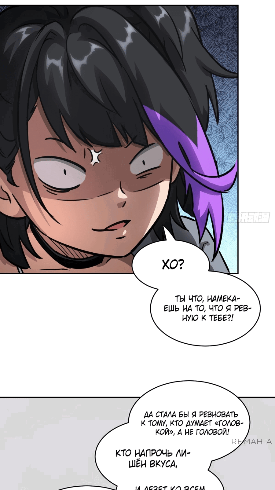 Манга Эволюция пожирателя - Глава 104 Страница 29