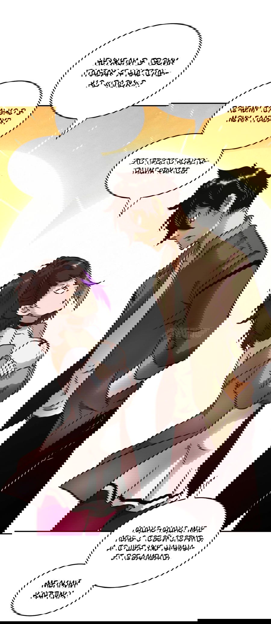 Манга Эволюция пожирателя - Глава 104 Страница 32